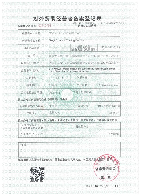 對外貿(mào)易經(jīng)營者備案表